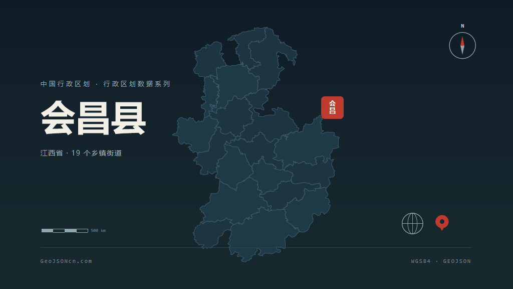 赣州会昌县矢量行政区划地图