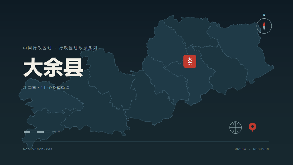 赣州大余县矢量行政区划地图