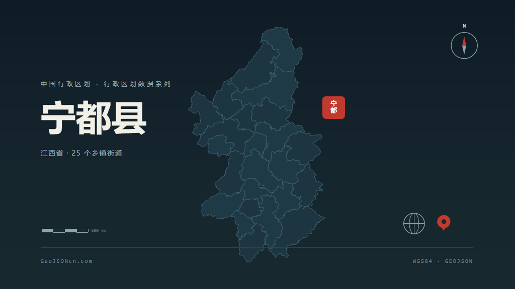 赣州宁都县矢量行政区划地图