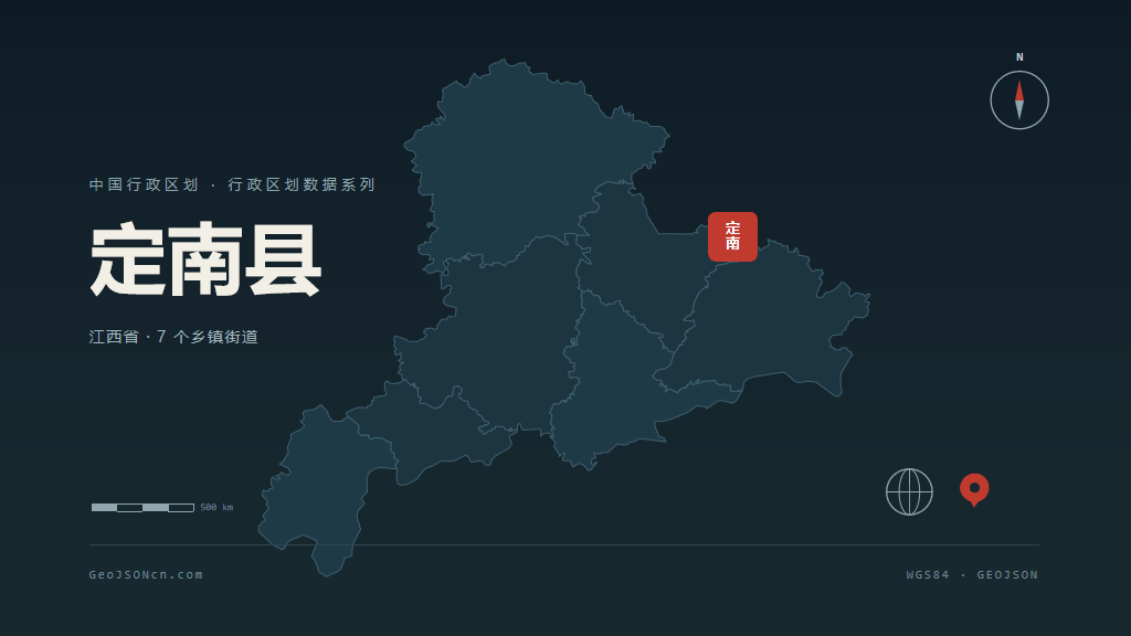 赣州定南县矢量行政区划地图