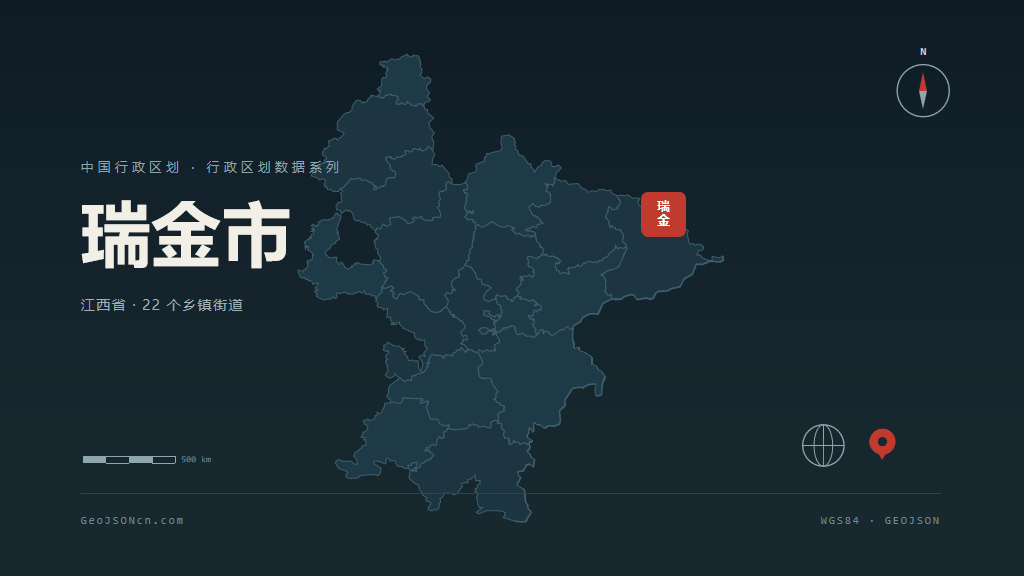 赣州瑞金矢量行政区划地图