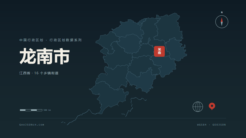 赣州龙南矢量行政区划地图