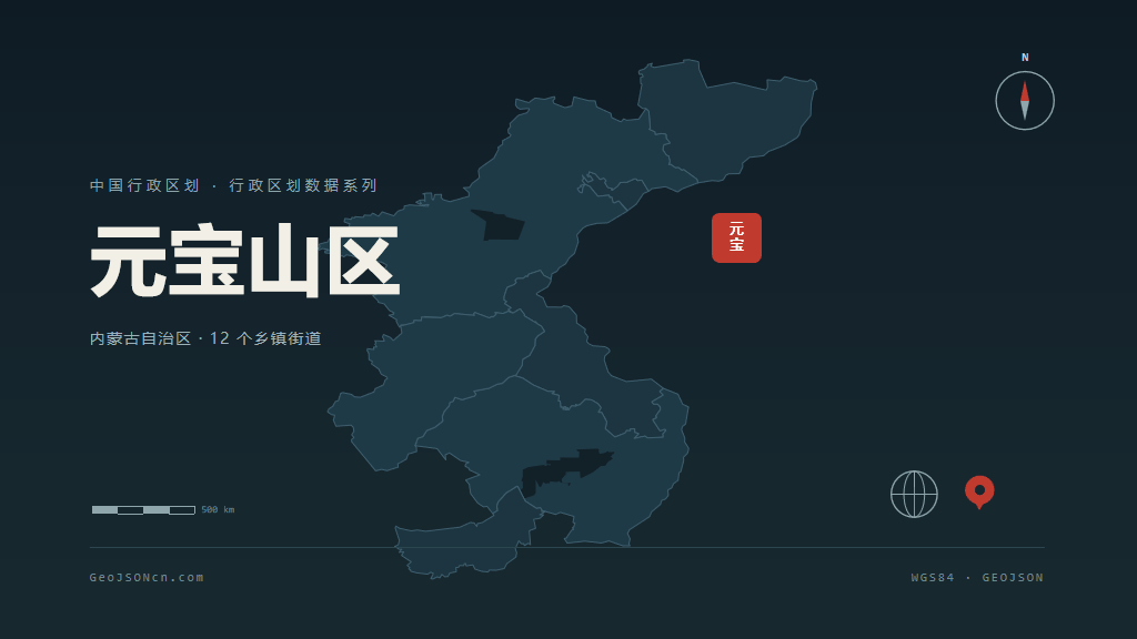 赤峰元宝山区矢量行政区划地图