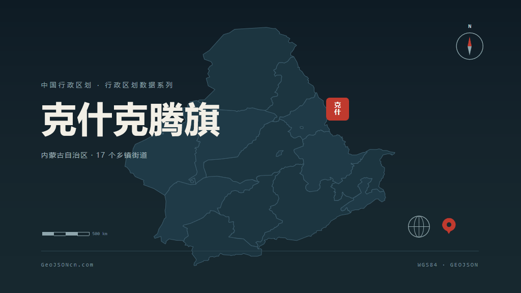 赤峰克什克腾旗矢量行政区划地图