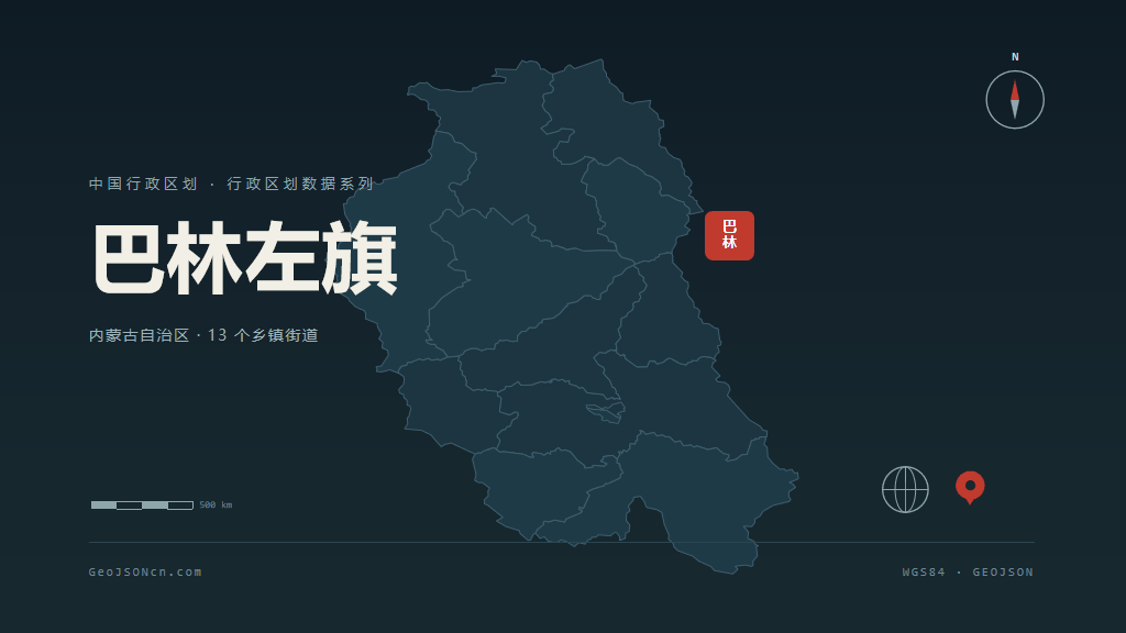赤峰巴林左旗矢量行政区划地图