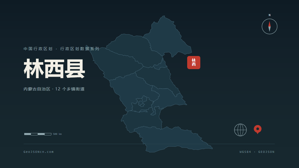 赤峰林西县矢量行政区划地图