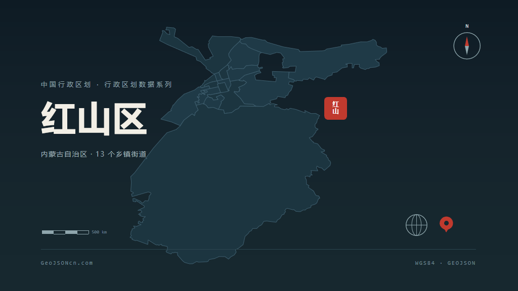赤峰红山区矢量行政区划地图