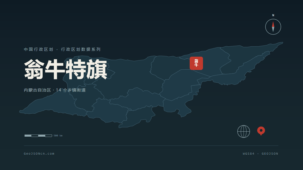 赤峰翁牛特旗矢量行政区划地图