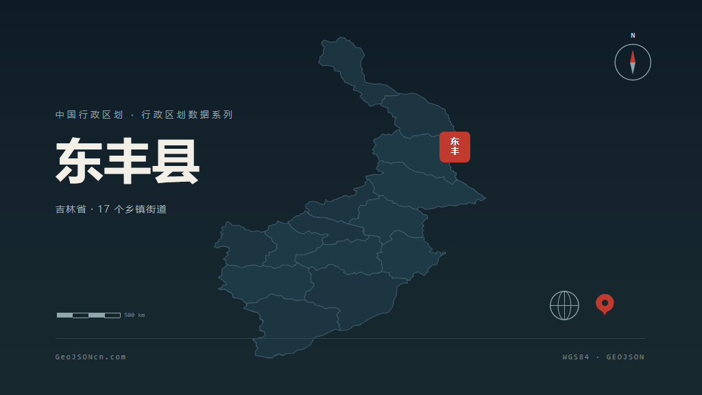 辽源东丰县矢量行政区划地图