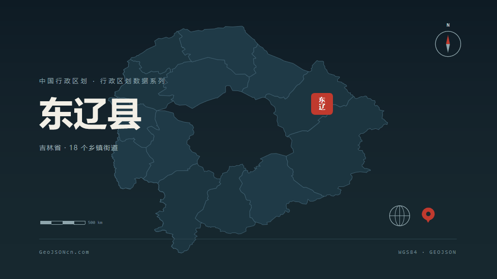 辽源东辽县矢量行政区划地图