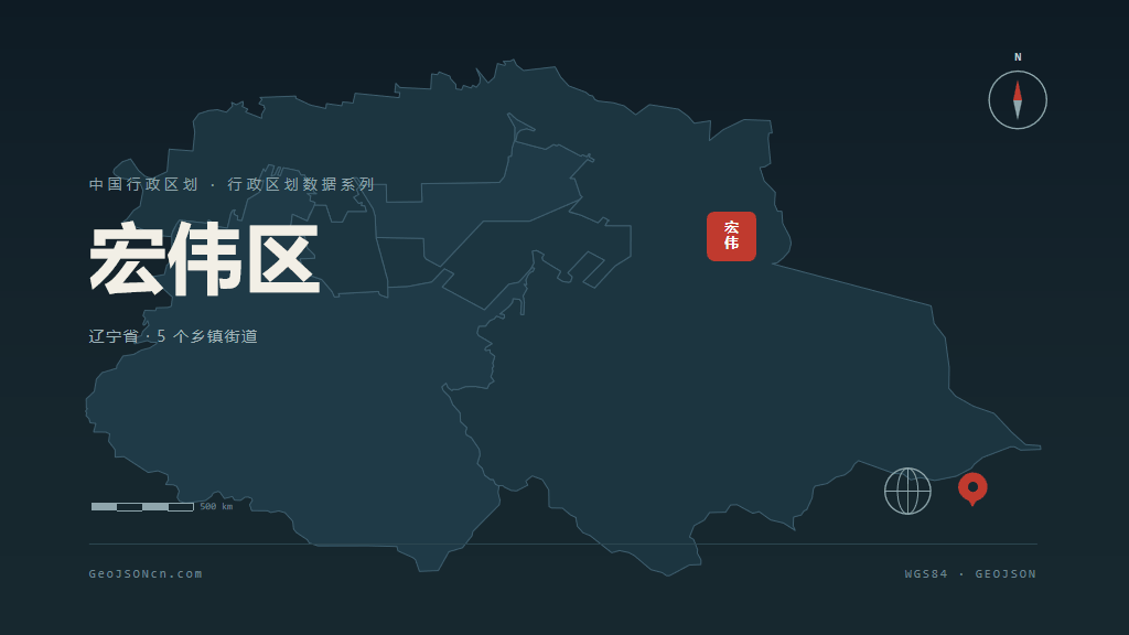 辽阳宏伟区矢量行政区划地图