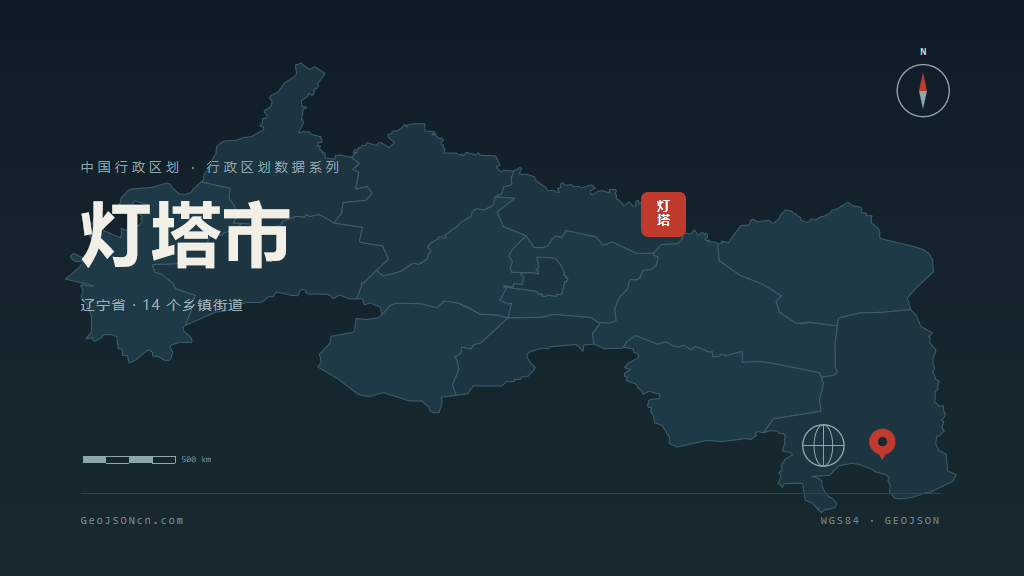 辽阳灯塔矢量行政区划地图