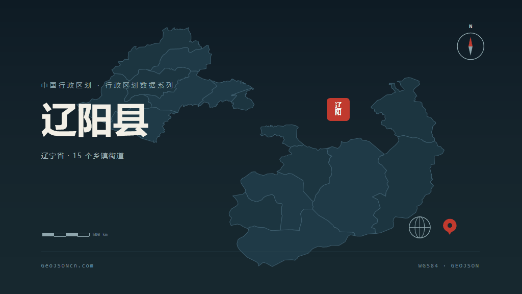 辽阳辽阳县矢量行政区划地图