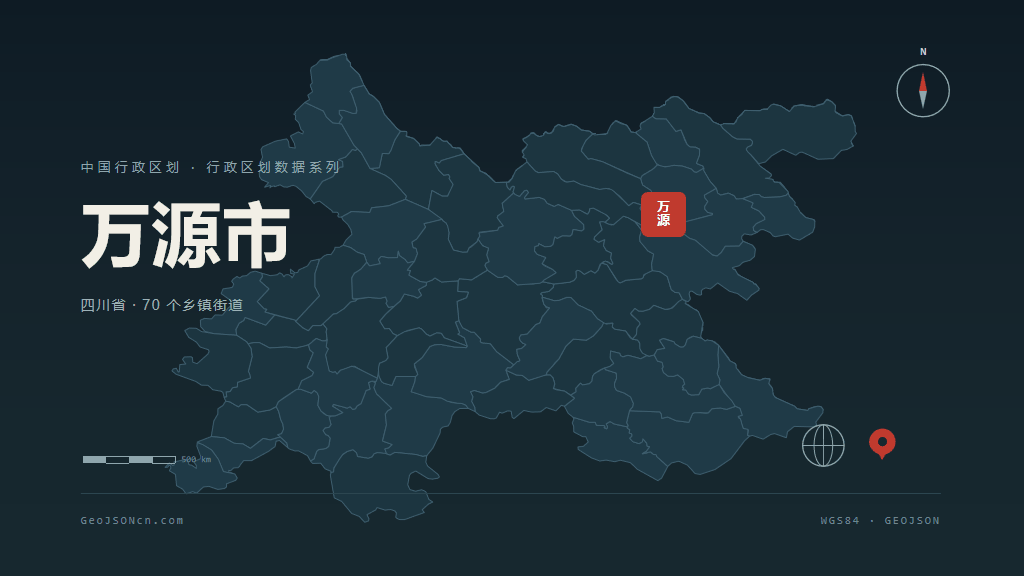 达州万源矢量行政区划地图