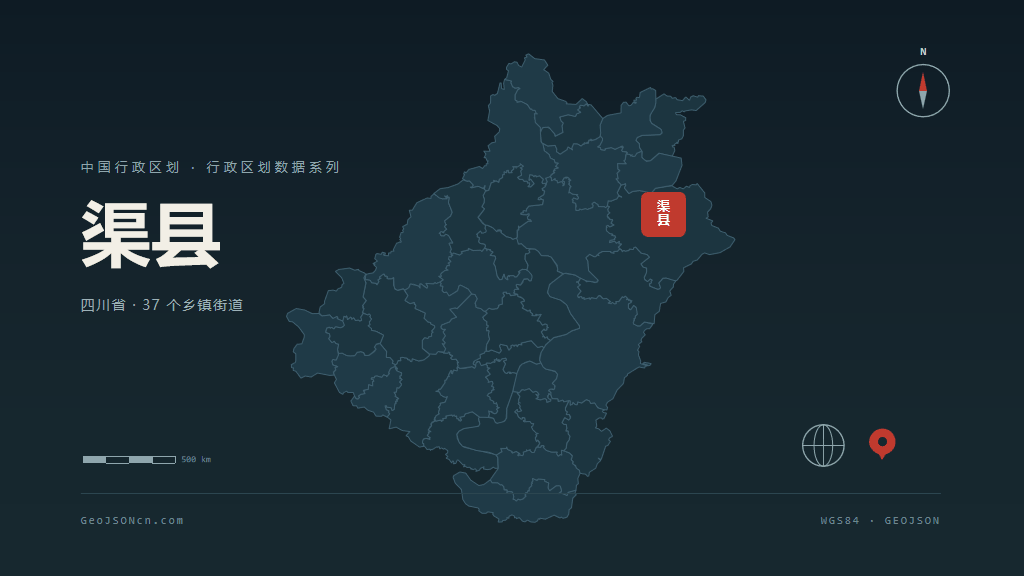 达州渠县矢量行政区划地图