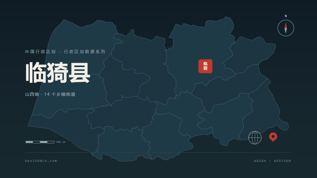 运城临猗县矢量行政区划地图