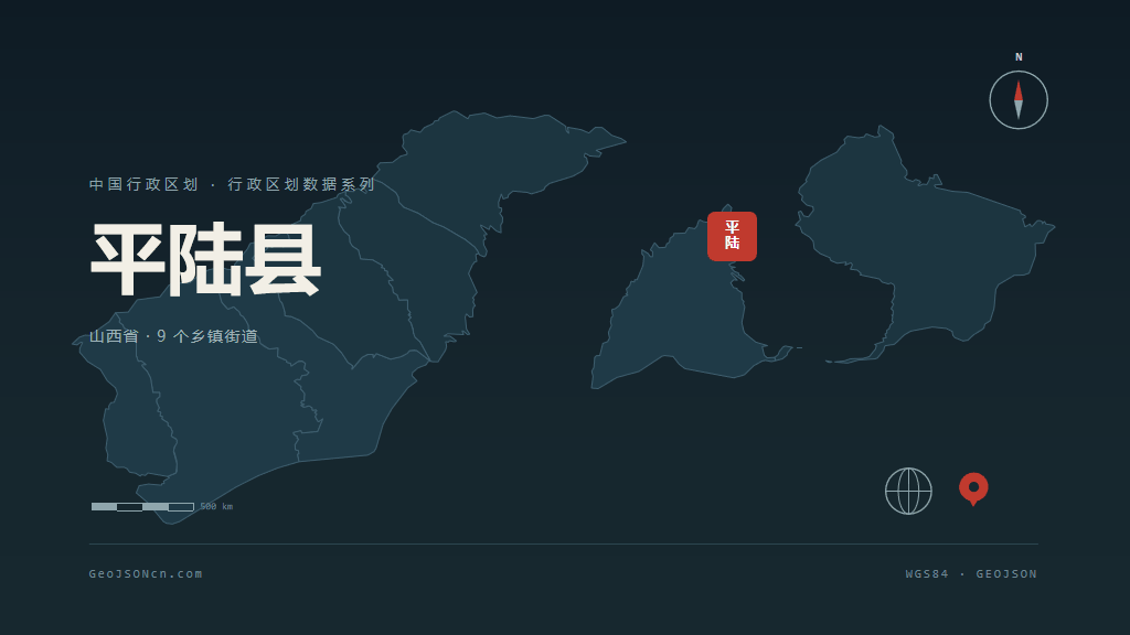 运城平陆县矢量行政区划地图