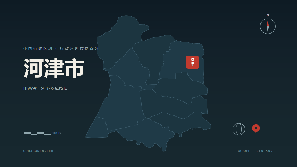 运城河津矢量行政区划地图