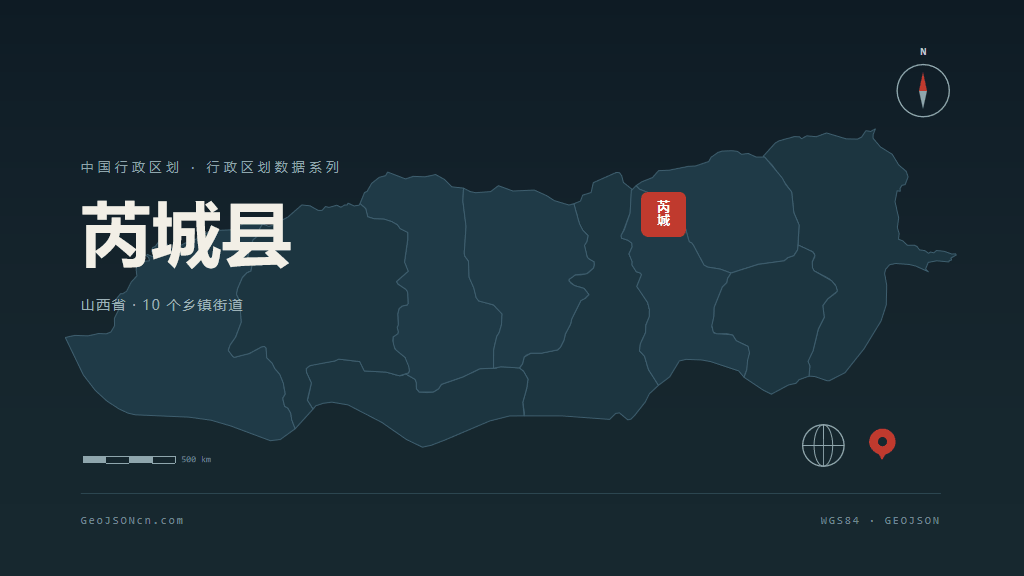 运城芮城县矢量行政区划地图