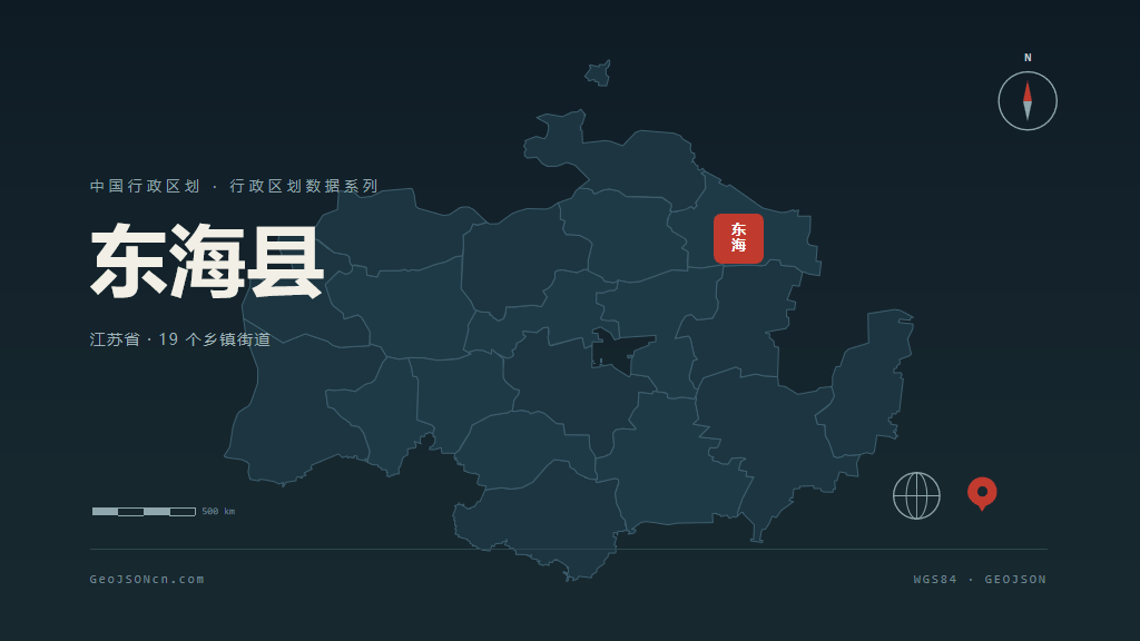 连云港东海县矢量行政区划地图