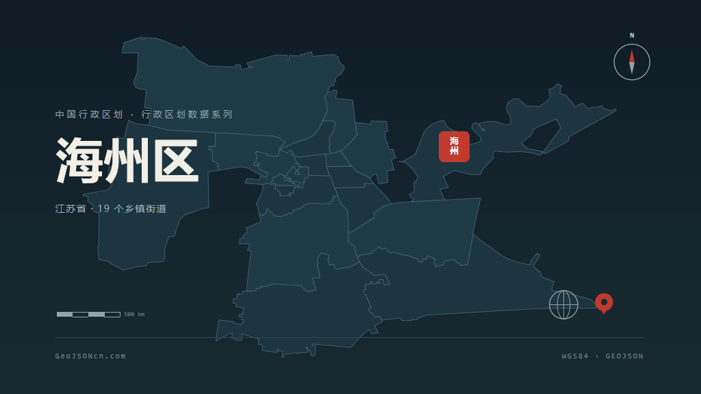 连云港海州区矢量行政区划地图
