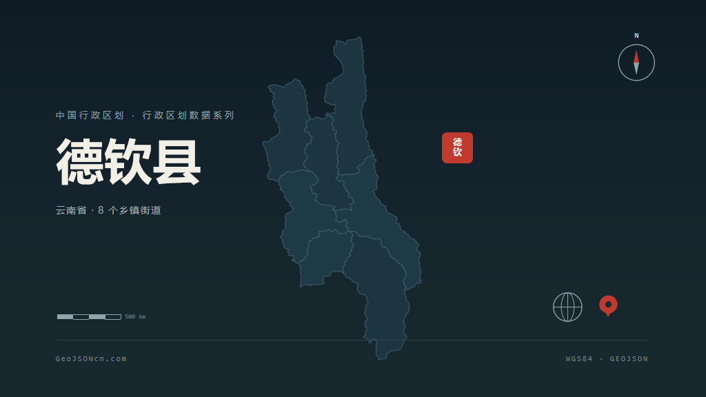迪庆藏族自治州德钦县矢量行政区划地图