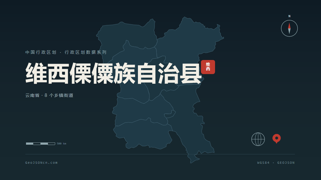 迪庆藏族自治州维西傈僳族自治县矢量行政区划地图