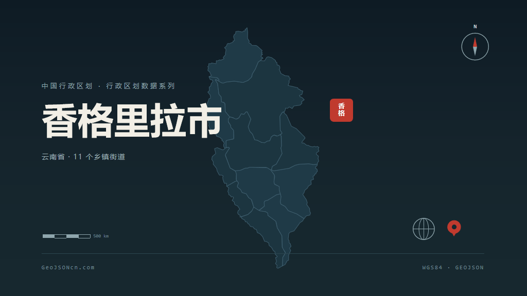 迪庆藏族自治州香格里拉矢量行政区划地图