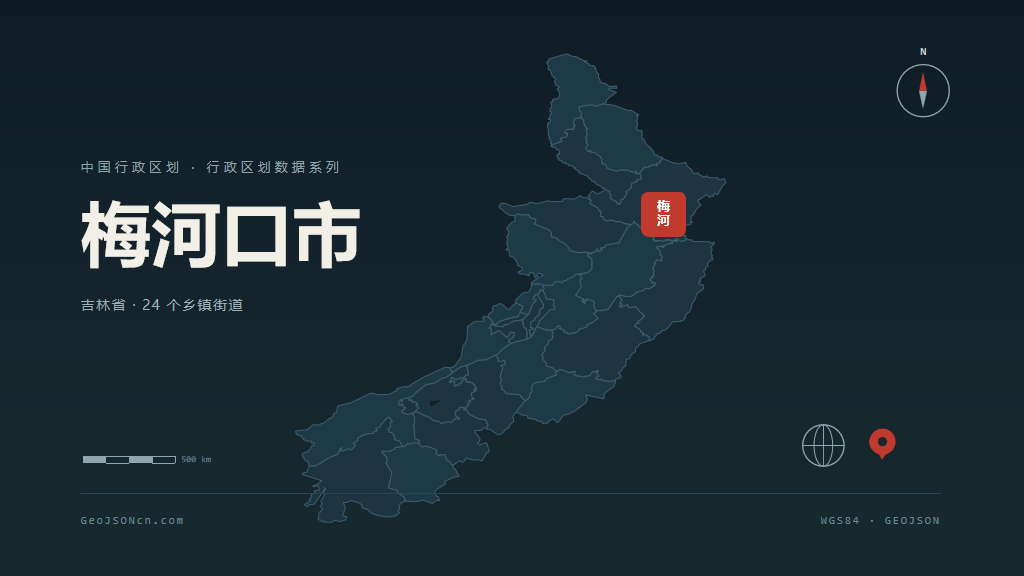 通化梅河口矢量行政区划地图