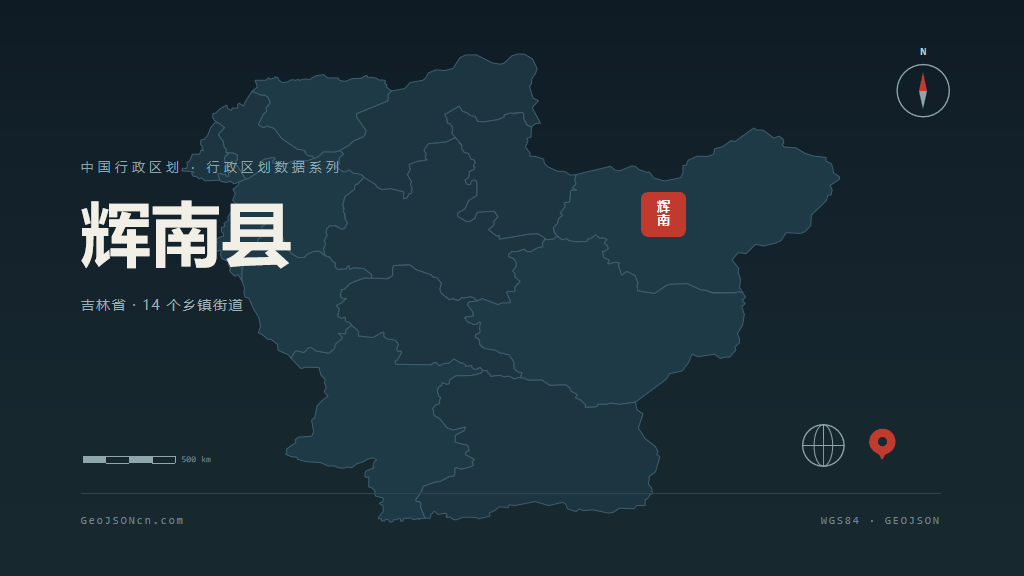 通化辉南县矢量行政区划地图