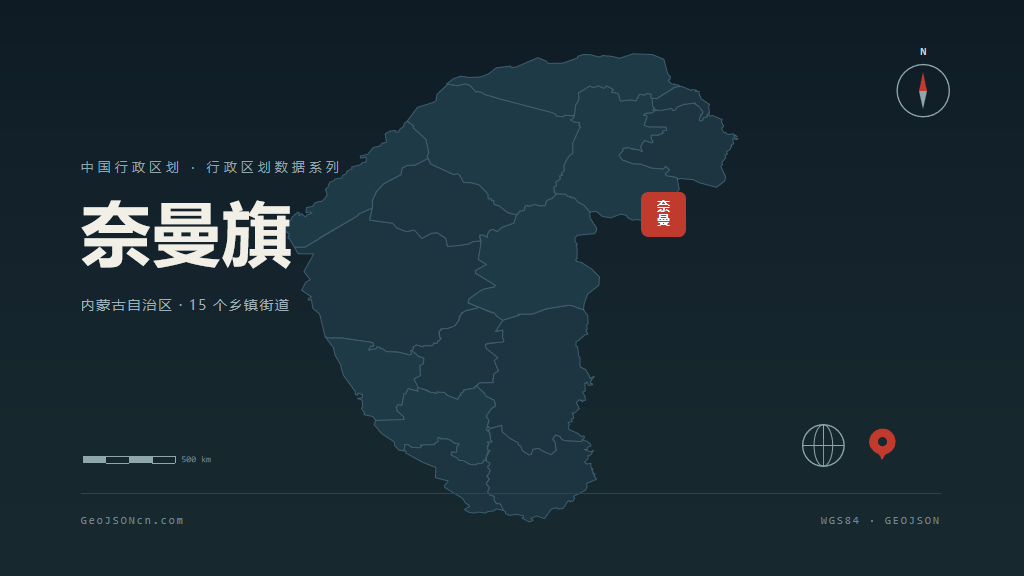 通辽奈曼旗矢量行政区划地图