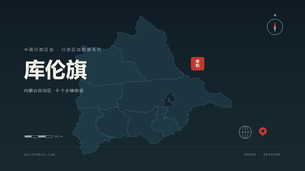 通辽库伦旗矢量行政区划地图