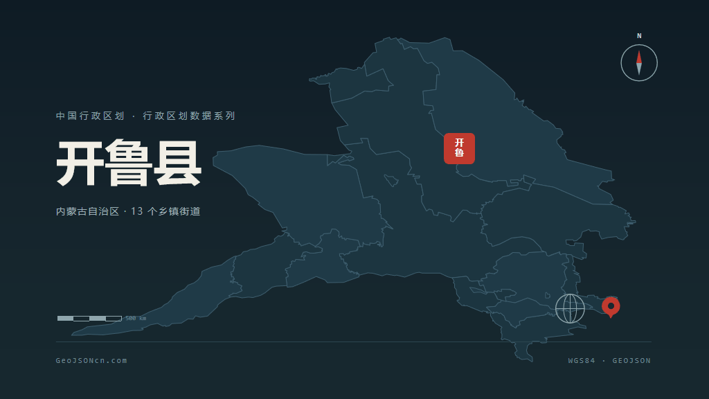 通辽开鲁县矢量行政区划地图