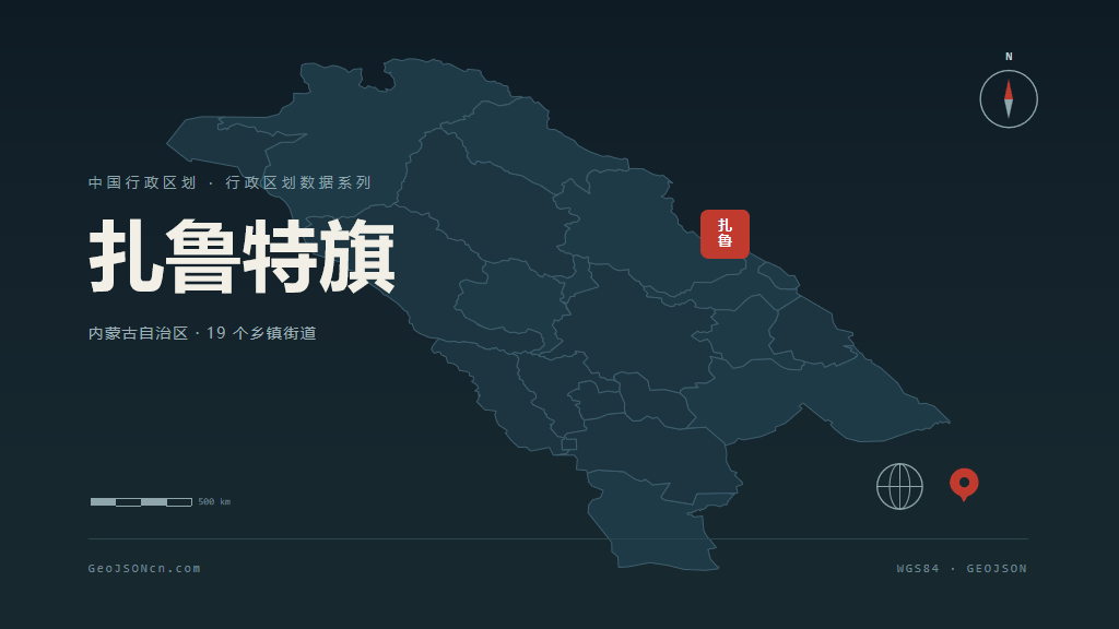 通辽扎鲁特旗矢量行政区划地图