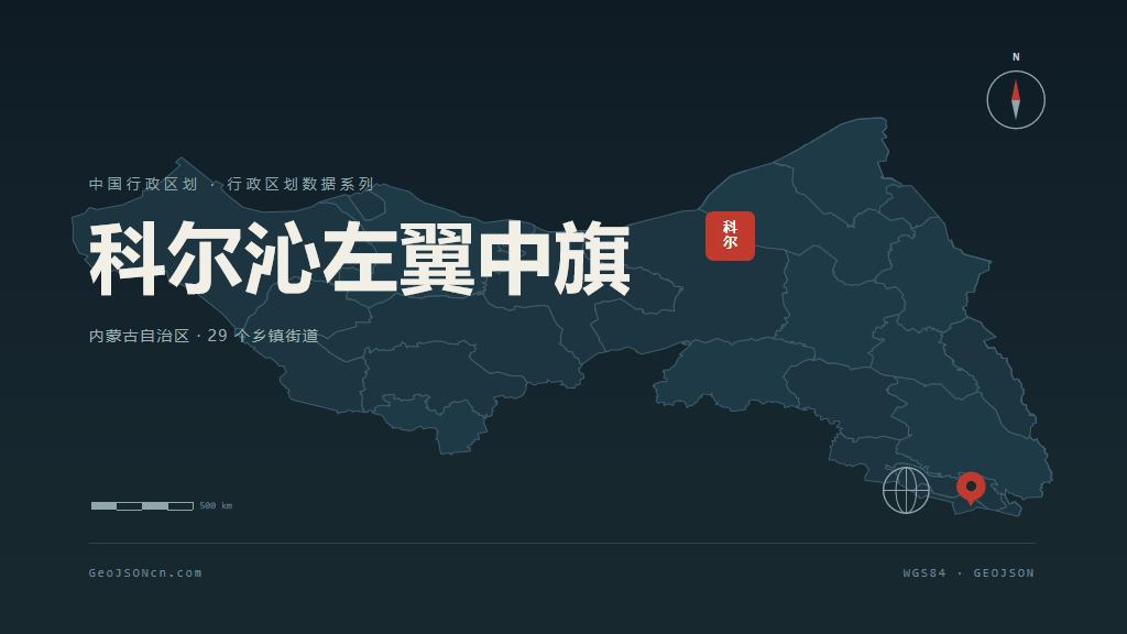 通辽科尔沁左翼中旗矢量行政区划地图