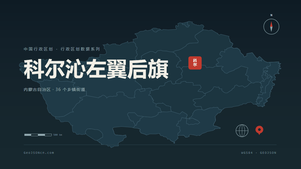 通辽科尔沁左翼后旗矢量行政区划地图