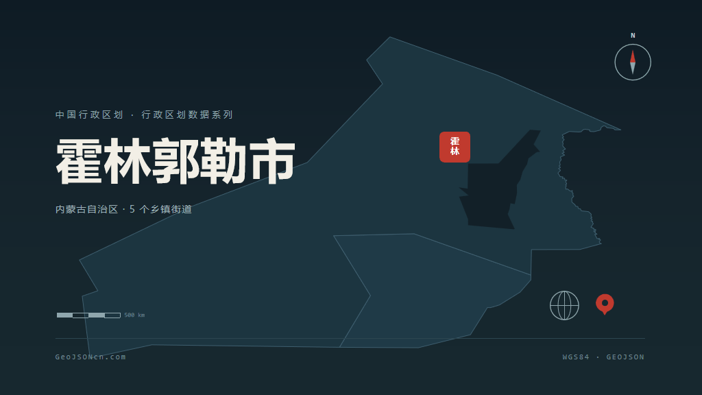 通辽霍林郭勒矢量行政区划地图