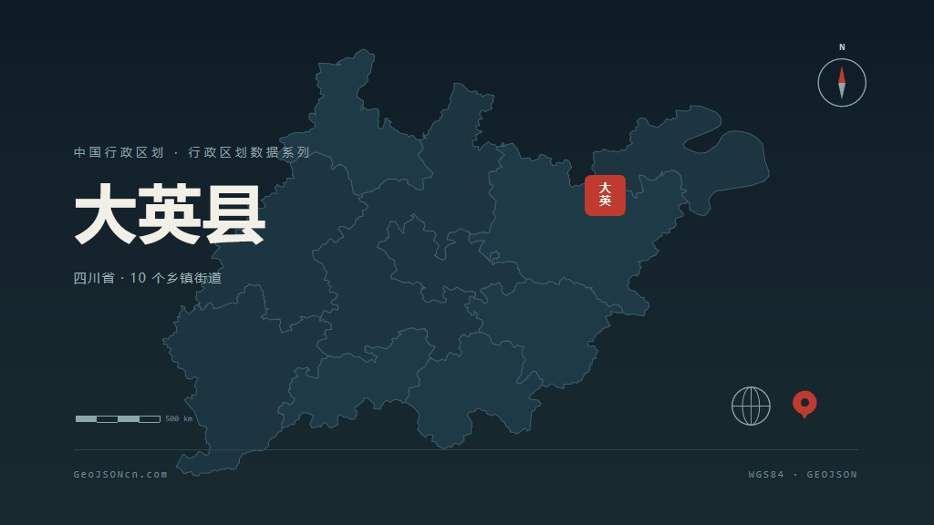 遂宁大英县矢量行政区划地图