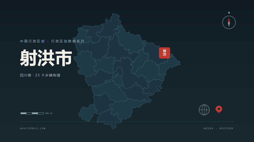 遂宁射洪矢量行政区划地图