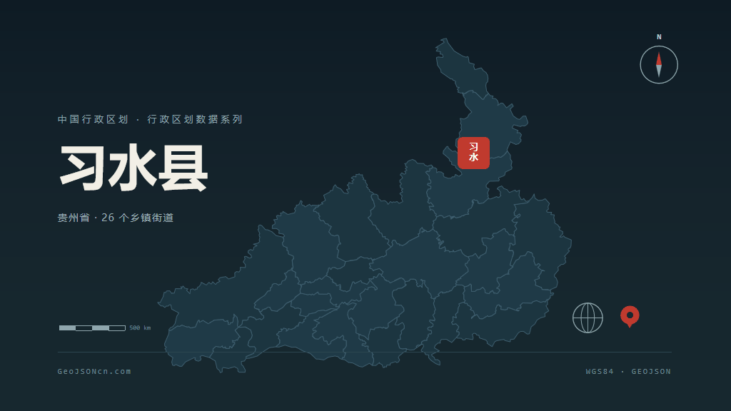 遵义习水县矢量行政区划地图