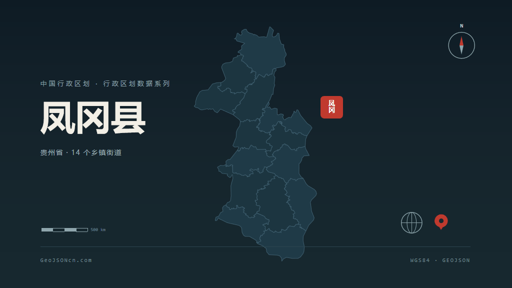 遵义凤冈县矢量行政区划地图