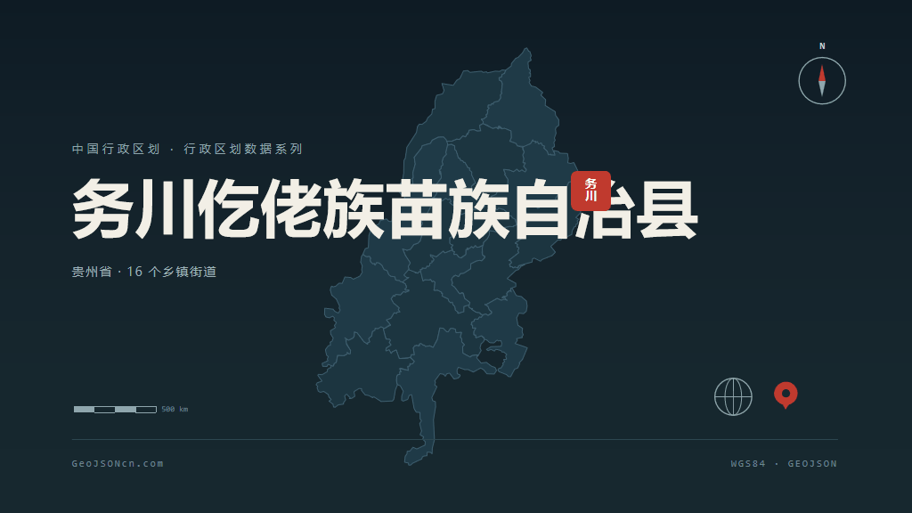 遵义务川仡佬族苗族自治县矢量行政区划地图