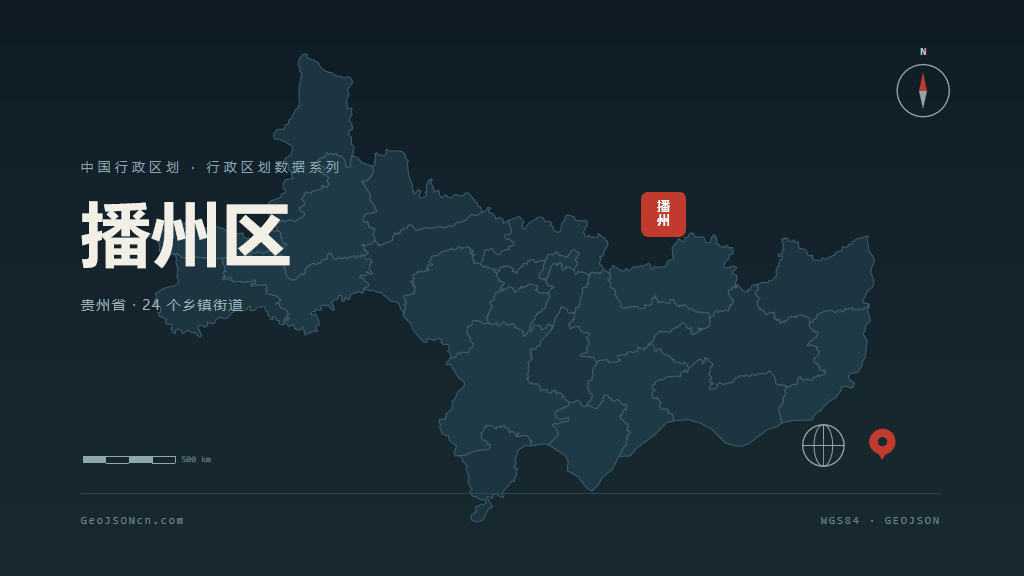 遵义播州区矢量行政区划地图