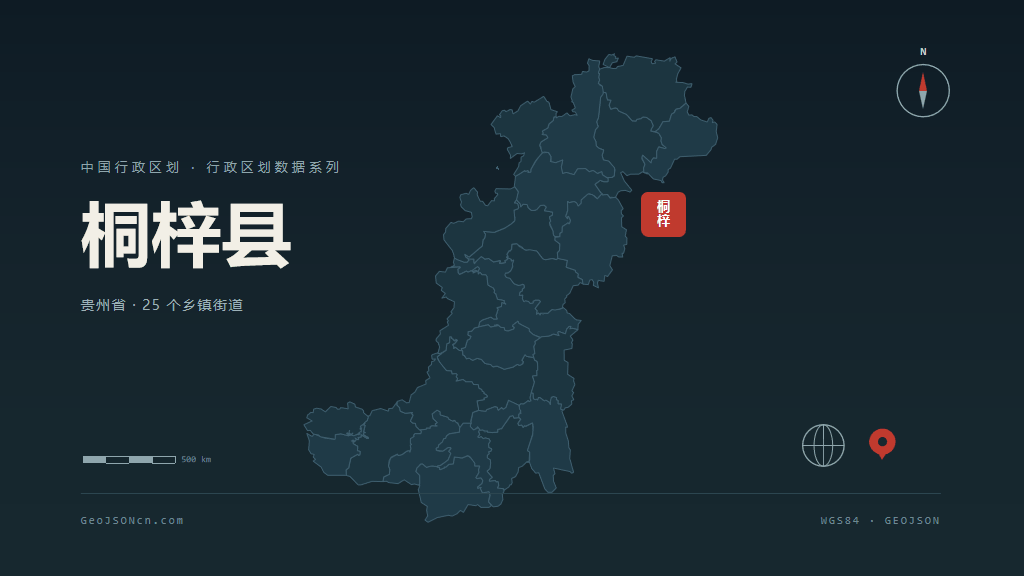 遵义桐梓县矢量行政区划地图