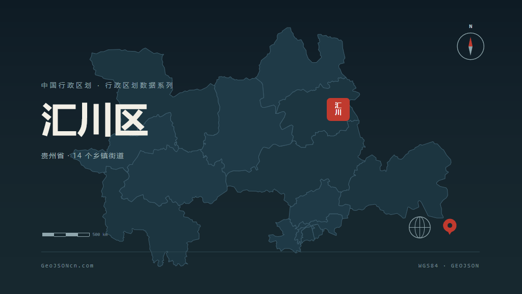 遵义汇川区矢量行政区划地图