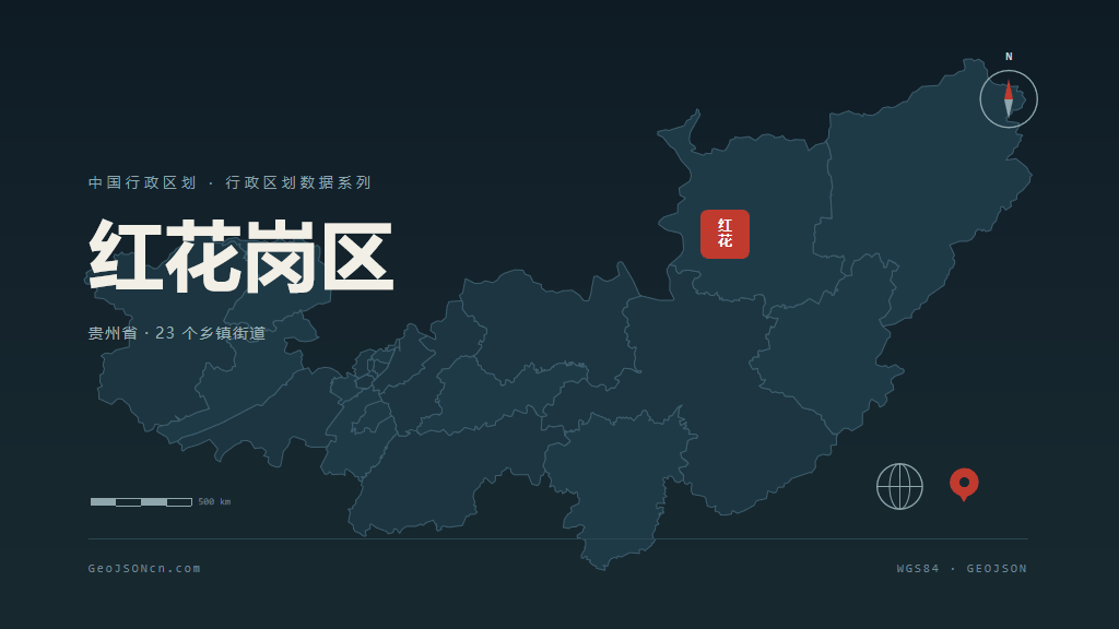 遵义红花岗区矢量行政区划地图