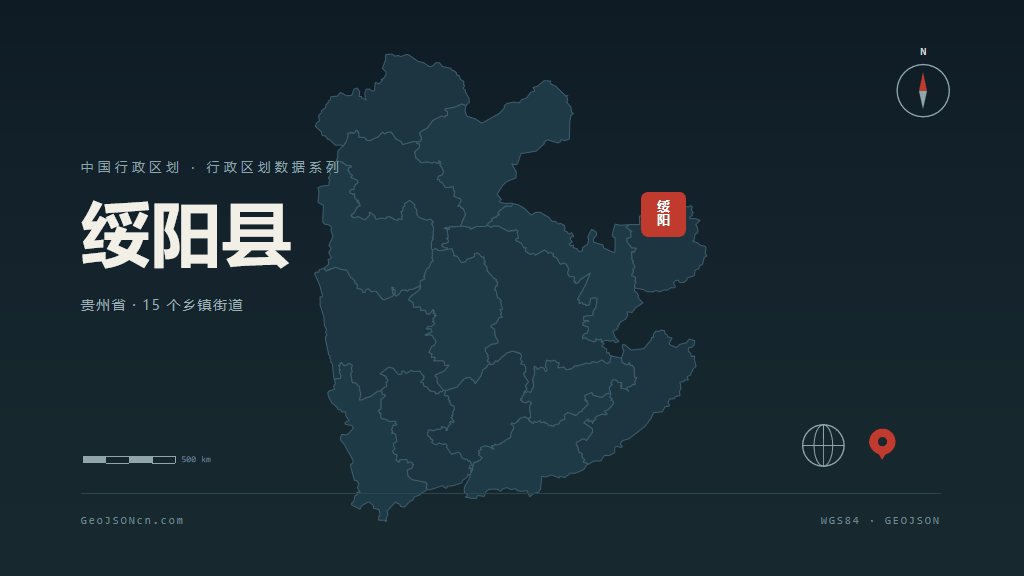 遵义绥阳县矢量行政区划地图