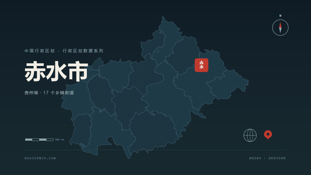 遵义赤水矢量行政区划地图