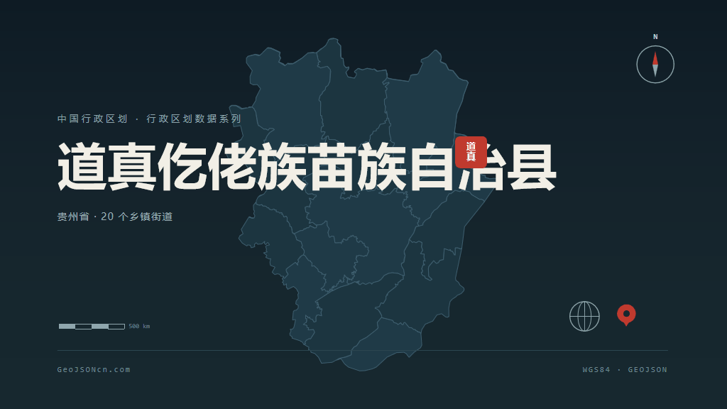 遵义道真仡佬族苗族自治县矢量行政区划地图