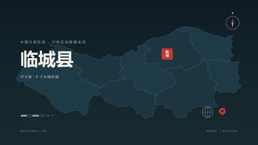 邢台临城县矢量行政区划地图